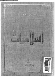 اسلاميات 13721 العقاد، عباس محمود