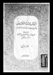 اتحاف السادة المتقين بشرح إحياء علوم الدين الجزء 04 13738 محمد بن