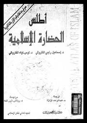 اطلس الحضارة الاسلامية 13746 الفاروقى, اسماعيل راجى لوس لمياء