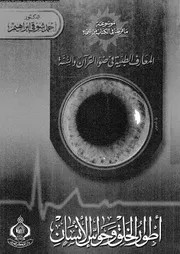 اطوار الخلق وحواس الانسان 13747 ابراهيم، احمد شوقى