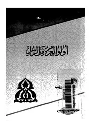 اولو العزم من الرسل 13752 غريب, مأمون
