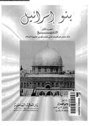 بنو اسرائيل 13774 مهران، محمد بيومى
