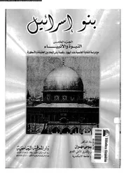 بنو اسرائيل 13776 مهران، محمد بيومى