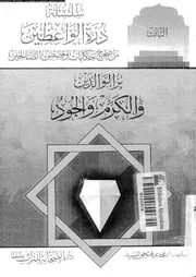بر الوالدين و الكرم و الجود 13777 السيد، مجدى فتحى