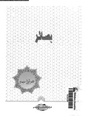 بصائر