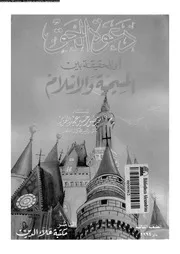 دعوة الحق 13787 عبدالعزيز, منصور حسين