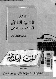 دور المساجد التاريخى فى التثقيف العلمى 13809 الخولى، على محمد الشاذلى