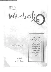 هذا هو اسلامهم