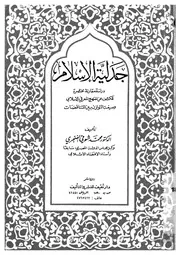 جدلية الإسلام 13897 د محمد شوقي الفنجري