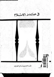 لغة الادارة العامة فى صدر الاسلام 13944 الهراوى, عبدالسميع سالم