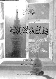 محاضرات فى الثقافة الاسلامية 13984
