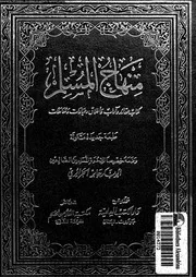 منهاج المسلم كتاب عقائد و اداب و اخلاق و عبادات و معاملات 14007