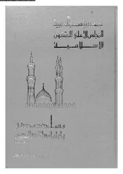 مساجد مصر و اولياؤها الصالحون 14017 محمد، سعاد ماهر