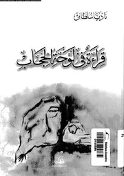 قراءة فى لوحة الحجاب 14081 ناديا سلطان