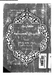 طهارتك اختى المسلمة 14139 الياقتى, رغداء بكور