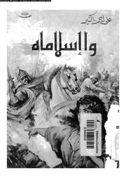 وا اسلاماه 14172 باكثير، على احمد