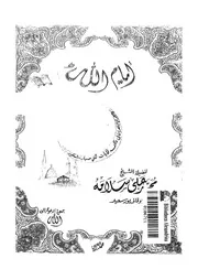 ايام الله