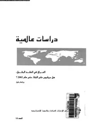 العراق فى العقد المقبل هل سيقوى على البقاء حتى عام 2002؟ 14378 فولر
