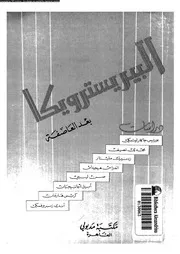 البيريسترويكا بعد العاصفة 14406 نصيف, مجدى