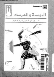 البوسنه و الهرسك 14413 جمال الدين السيد