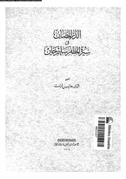 الدر المصان فى سيرة المظفر سليم خان 14421 د هانس أرنست