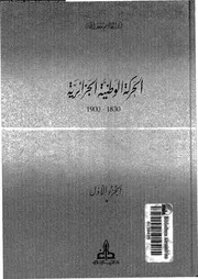 الحركة الوطنية الجزائرية 01 14490 سعد الله، ابو القاسم