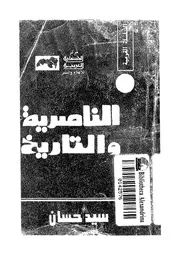 الناصرية و التاريخ 14616 حسان, سيد