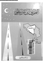 الطريق الى سراييفو 14738 حمزة, غالب