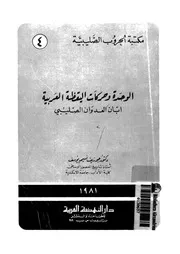 الوحدة و حركات اليقظة العربية ابان العدوان الصليبى 14749 يوسف, جوزيف