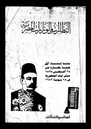الوزارات المصرية 14755 جمعة، حنان حسن محمود، كمال احمد
