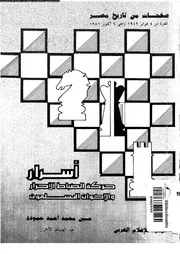 اسرار حركة الضباط الاحرار و الاخوان المسلمون 14819 حموده، حسين محمد
