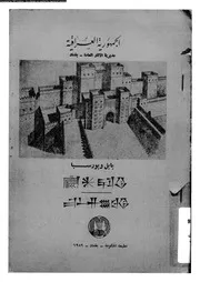 بابل و بورسبا