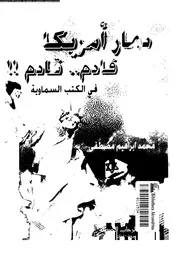 دمار امريكا قادم قادم فى الكتب السماوية 14884 مصطفى، محمد ابراهيم