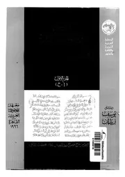 فهرس مخطوطات مكتبة رفاعة رافع الطهطاوي الجزء 01 14924 د يوسف زيدان