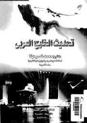 فى تحديث الخليج العربى 14972 مهنا، محمد نصر