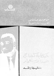حكاية كفاح ضد الاستعمار 15007 راشد، نتيلة
