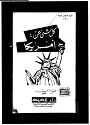 كل شئ عن أمريكا