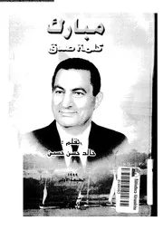 مبارك كلمة صدق 15160 حسين، خالد حسن