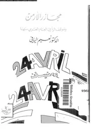 مجازر الارمن و موقف الراى العام العربى منها 15184 اليافى, نعيم