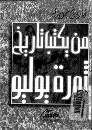 من يكتب تاريخ ثورة يوليو 15212 جويدة، فاروق