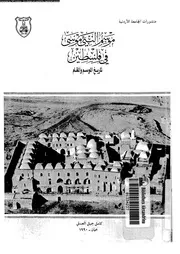 مسم النبى موسى فى فلسطين 15220 كامل جميل العسلى