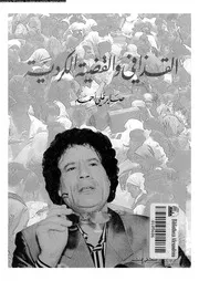 القذافى و القضية الكردية 15333 احمد، صابر على