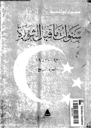 سنوات ما قبل الثورة 1930 1952 04 15395 ابو المجد، صبرى