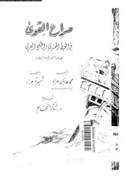 صراع القوى في المحيط الهندي والخليج العربي 15407 محمد عدنان مراد