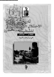 تاريخ الإحتلال البرتغالي للقطيف 1521 1572م 15420 علي بن إبراهيم