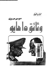 وثائق 15 مايو