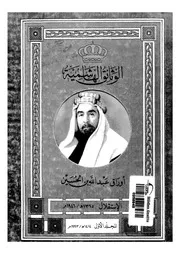 الوثائق الهاشمية أوراق عبد الله بن الحسين 01 15494 ابو الشعر، هند