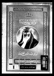 الوثائق الهاشمية أوراق عبد الله بن الحسين 03 15495 ابو الشعر، هند