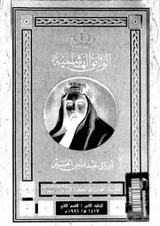 الوثائق الهاشمية أوراق عبد الله بن الحسين 08 15497 ابو الشعر، هند
