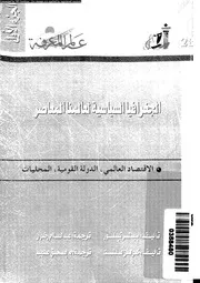 الجغرافيا السياسية لعالمنا المعاصر 01 15538 تيلور، بيتر فلنت، كولن